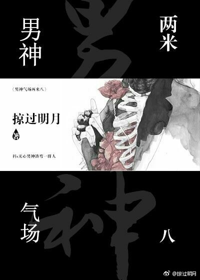 男神氣場兩米八 小說封面
